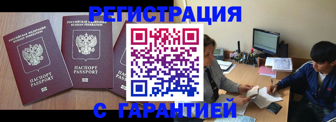 временная регистрация гарантия в Кисловодске