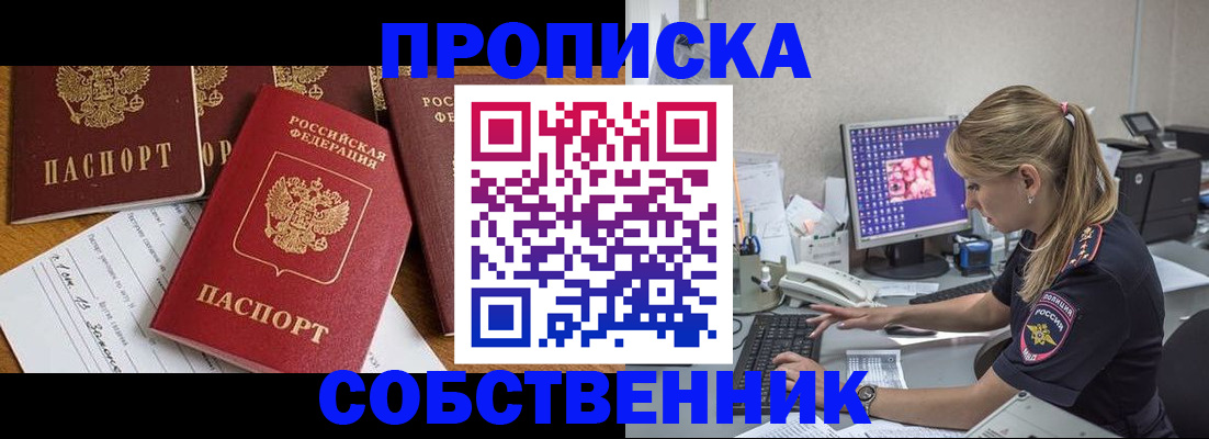 прописка для работы в Кисловодске